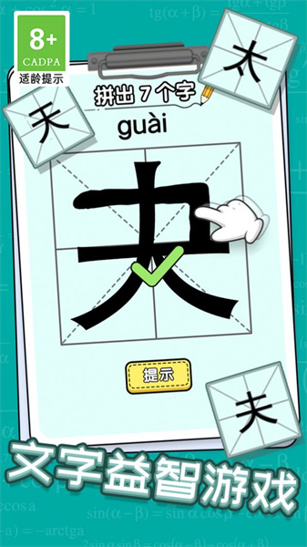 玩文字大挑戰(zhàn) v1.0.7 安卓版 3