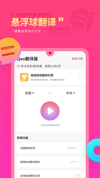 Qoo翻譯器 v1.0.0 安卓版 3