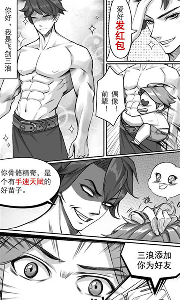 武俠聊天群 v1.0.2 安卓版 0