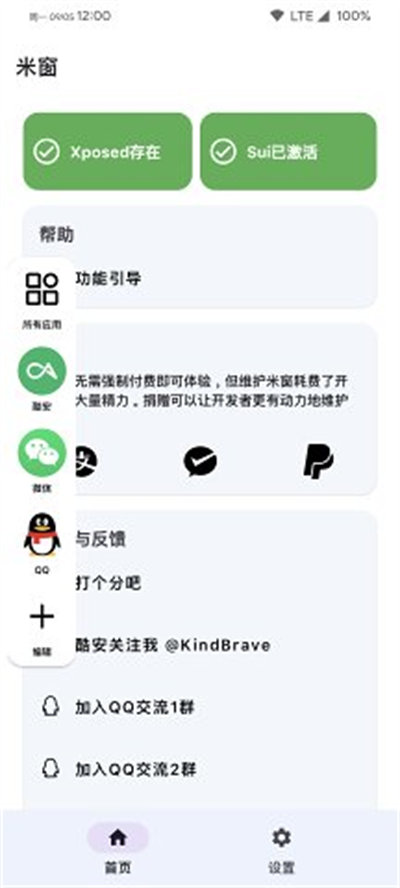 米窗最新版 v2.5.18 手機版 2