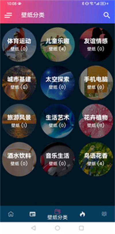 千趣壁紙app v1.0 安卓版 2