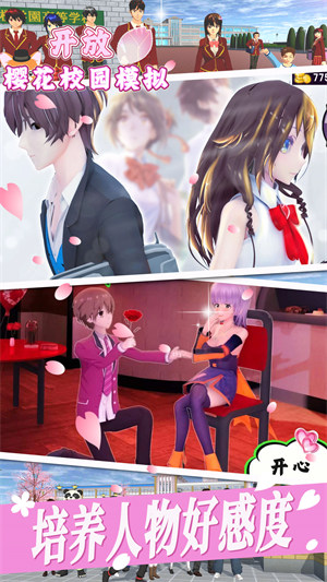 開放櫻花校園模擬 v1.1 安卓版 2