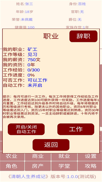 清朝人生養(yǎng)成記 v1.0.0 安卓版 4