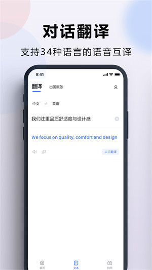 出國翻譯官手機(jī)版 v3.6.7 2