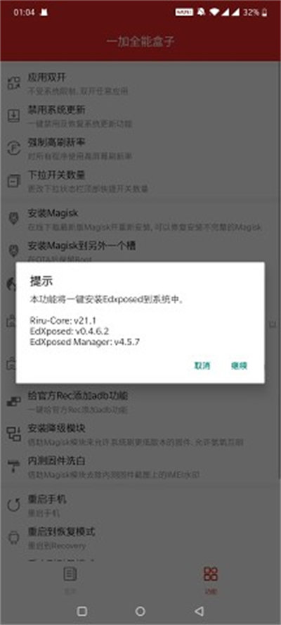 一加全能工具箱app v9.8 最新版 2