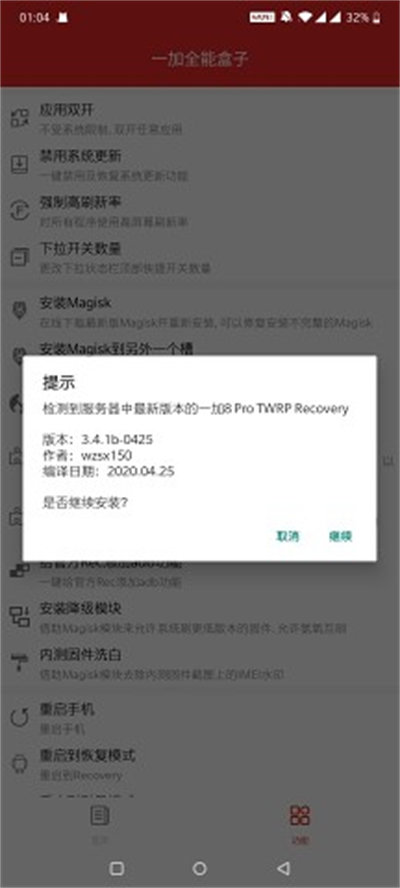 一加全能工具箱app v9.8 最新版 4