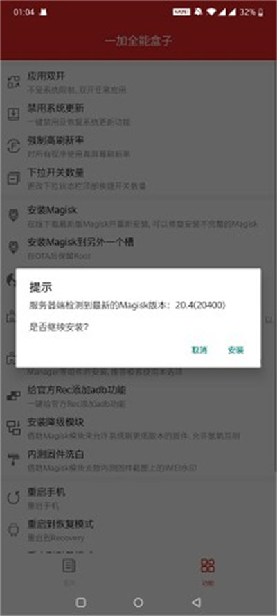 一加全能工具箱app v9.8 最新版 3