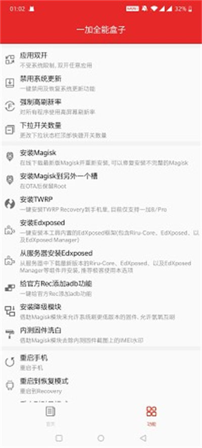 一加全能工具箱app v9.8 最新版 1