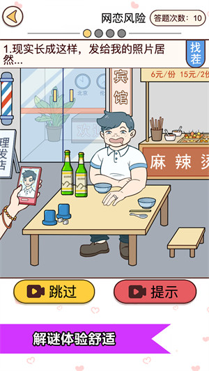 戀愛情侶的秘密 v1.0 安卓版 2