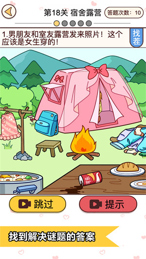 戀愛情侶的秘密 v1.0 安卓版 1