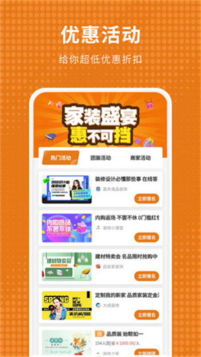 家居裝修倉(cāng) v1.0.0 手機(jī)版 2