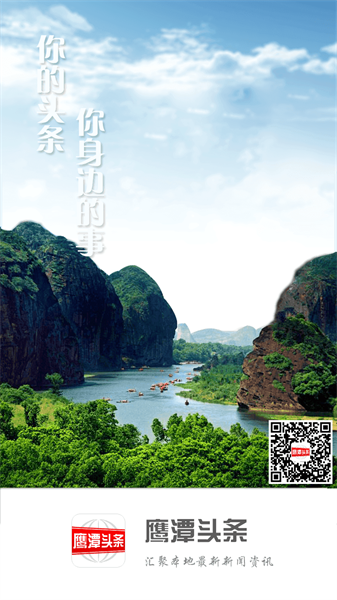 鷹潭頭條新聞 v2.9.0 最新版 3