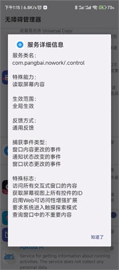 無(wú)障礙管理器app v12 安卓版 3