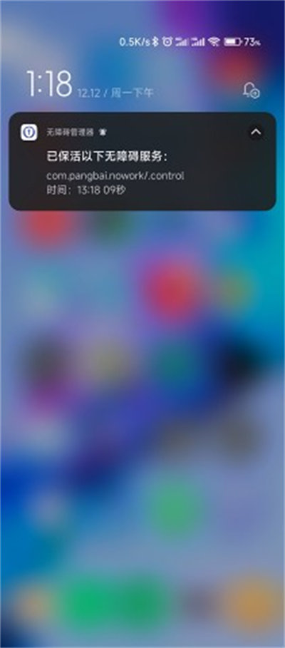 無(wú)障礙管理器app v12 安卓版 1
