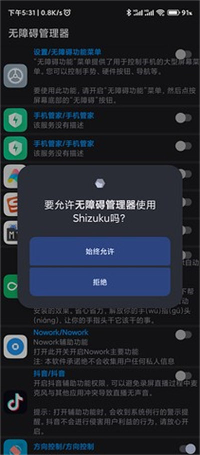 無(wú)障礙管理器app v12 安卓版 5