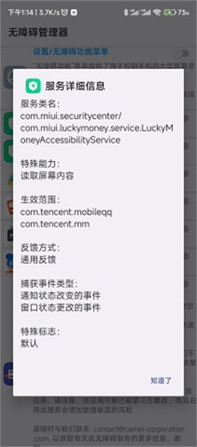 無(wú)障礙管理器app v12 安卓版 2