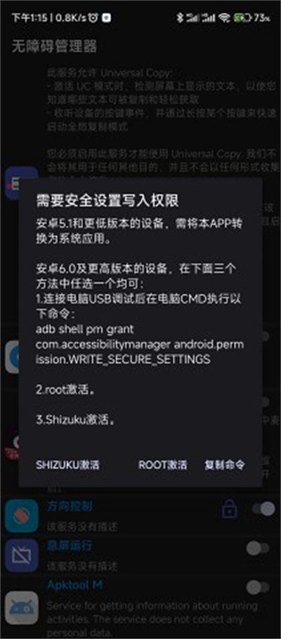 無(wú)障礙管理器app v12 安卓版 4