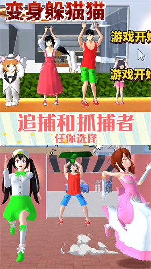 櫻花校園躲貓貓 v1.0 安卓版 1