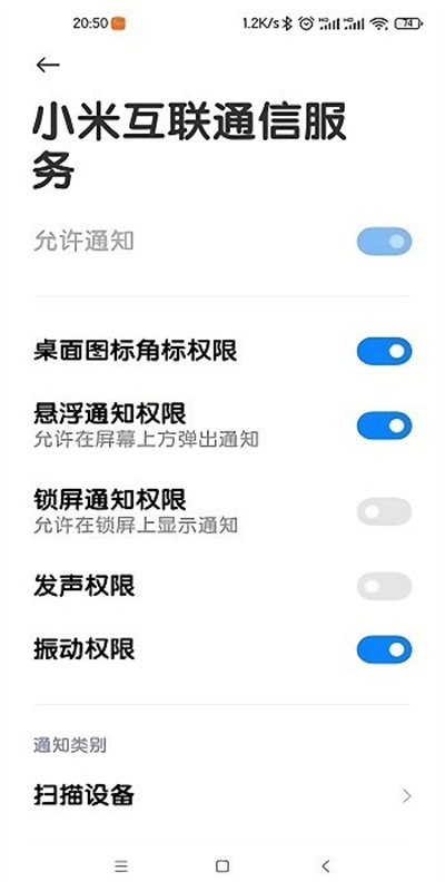 小米互聯(lián)通訊服務app v2.14.107 安卓版 2