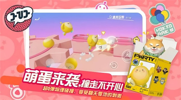 蛋仔派對云游戲 v1.0.60 安卓版 0