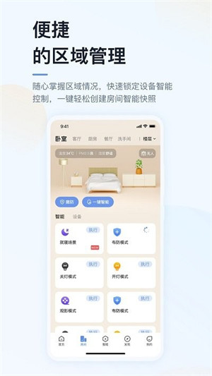 超級智慧家 v5.01.001 3