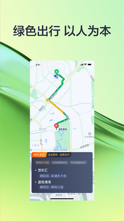 有序司機(jī) v6.50.0.0003 安卓版 1