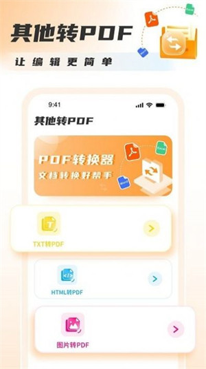 pdf轉(zhuǎn)圖片 v1.0.0 1