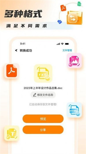 pdf轉(zhuǎn)圖片 v1.0.0 3