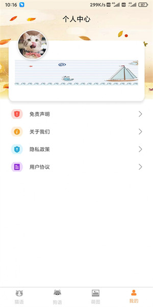 土豪寵物翻譯 v1.6.0 1