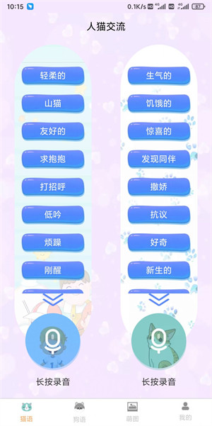 土豪寵物翻譯 v1.6.0 3