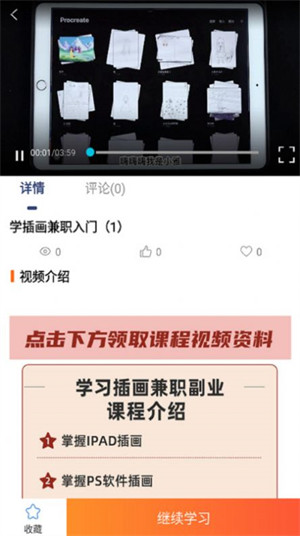 小貓插畫兼職教學(xué)教程 v4.0.2 3