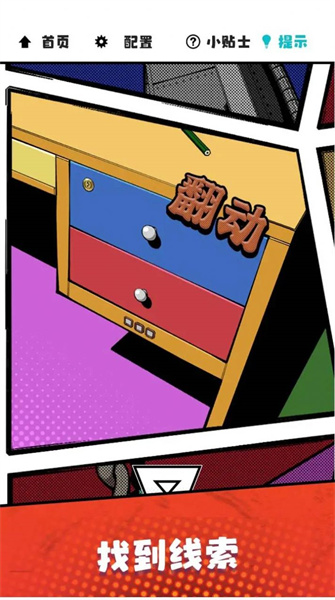 漫畫逃脫 v1.0.12 安卓版 0