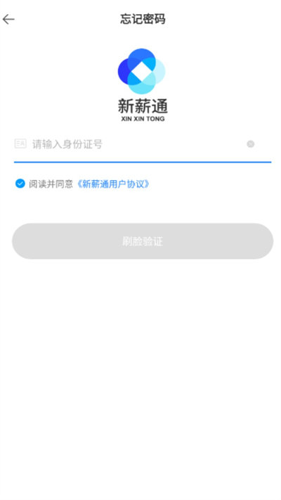 新薪通工人端 v1.3.7 最新版 1