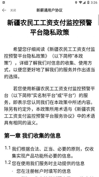 新薪通企業(yè)版 v1.3.7 安卓版 1