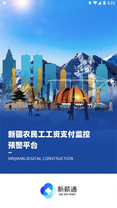 新薪通企業(yè)版 v1.3.7 安卓版 2