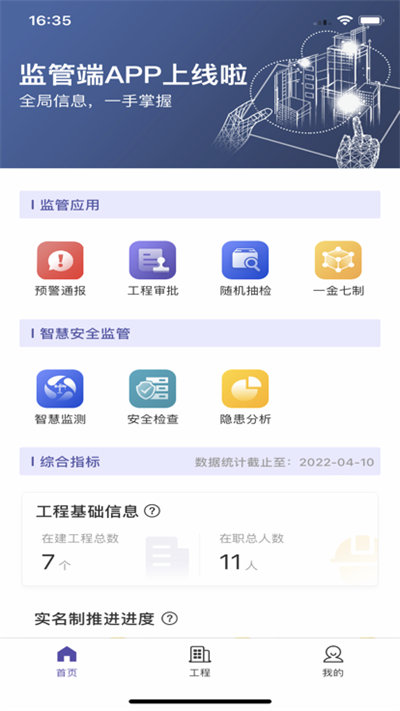 新薪通監(jiān)管平臺(tái) v1.1.4 最新版 2