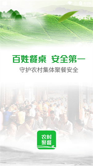 農(nóng)村聚餐app v1.1.5 2