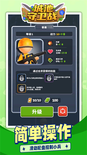 城池守衛(wèi)戰(zhàn) v1.1.1 安卓版 3