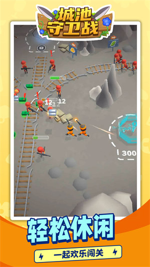 城池守衛(wèi)戰(zhàn) v1.1.1 安卓版 1