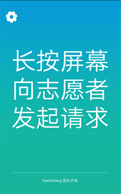 eyecoming小艾幫幫手機(jī)版 v2.1.220804 安卓版 2