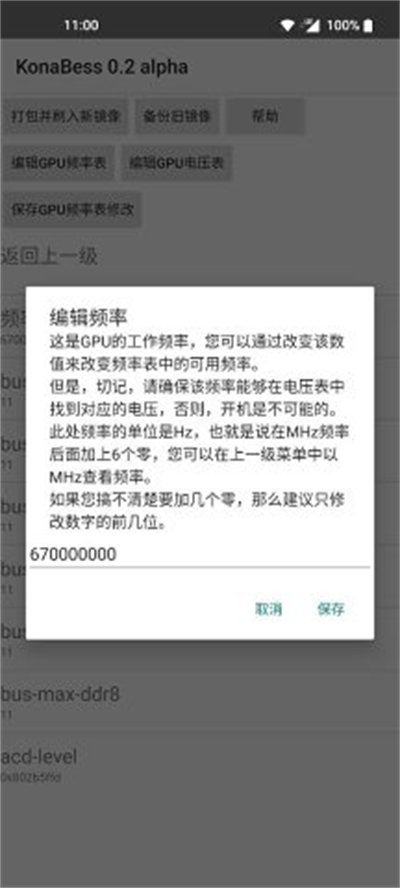 konabess免root v0.21 beta 安卓版 2