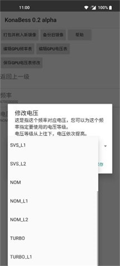 konabess免root v0.21 beta 安卓版 1