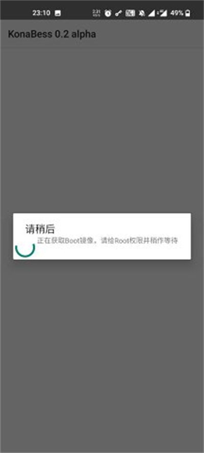 konabess免root v0.21 beta 安卓版 3