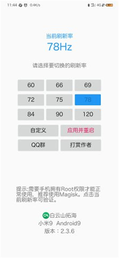 rr屏幕刷新率app v2.7.2 最新版 2