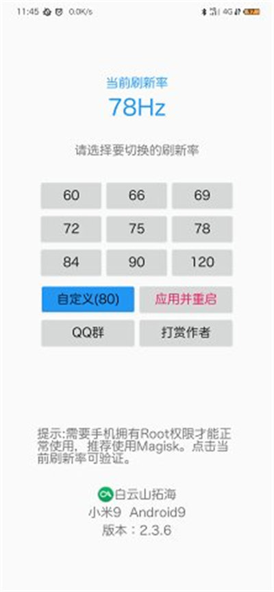 rr屏幕刷新率app v2.7.2 最新版 1