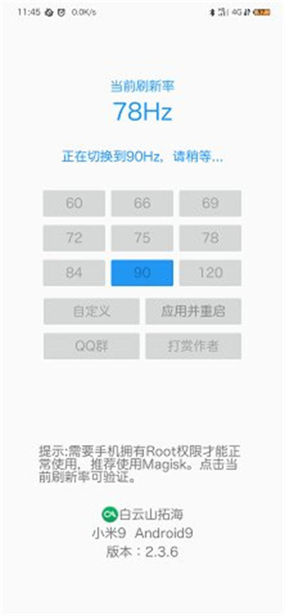 rr屏幕刷新率app v2.7.2 最新版 3
