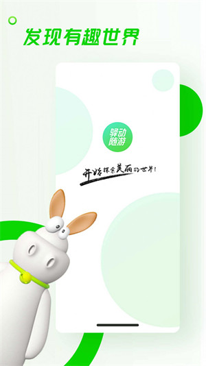 驛動隨游 v1.0.6 4