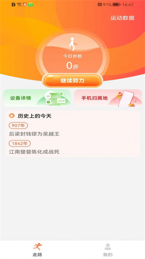 健康走路達(dá)人 v1.0.0 2
