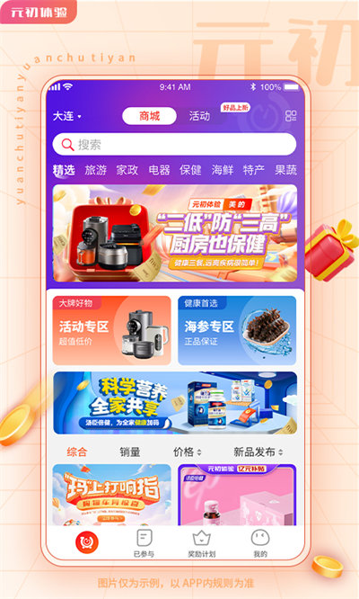 元初體驗(yàn)app v2.0.2 最新版 1