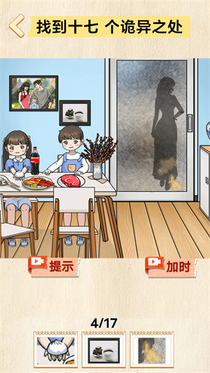 找到10处诡异 v1.0 安卓版3